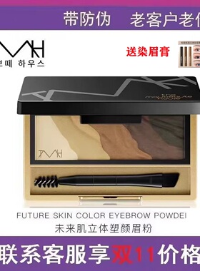 TMH美谛之屋未来肌立体塑颜三色五色眉粉鼻影暗容易上色持久咖啡
