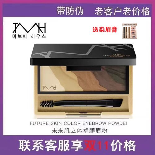 TMH美谛之屋未来肌立体塑颜三色五色眉粉鼻影暗容易上色持久咖啡