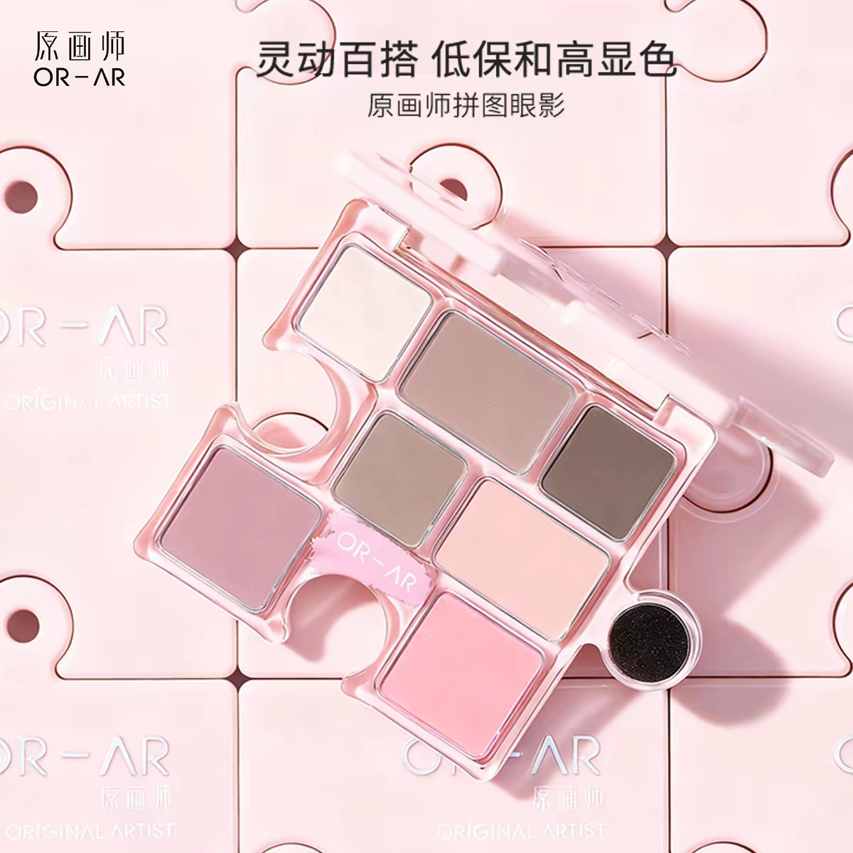 ORAR原画师拼图眼影珠光烟熏盘哑光珠光高光提亮一体盘眼妆图片