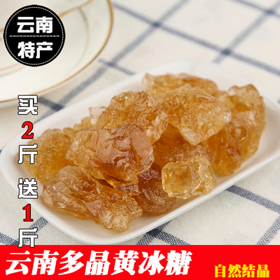 多晶冰糖竹园云南多晶冰糖甘蔗黄冰糖云南小粒块老冰糖土食糖散装