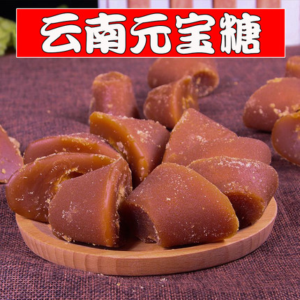 云南元宝糖块状散装调制糖固体红河糖水月经大姨妈