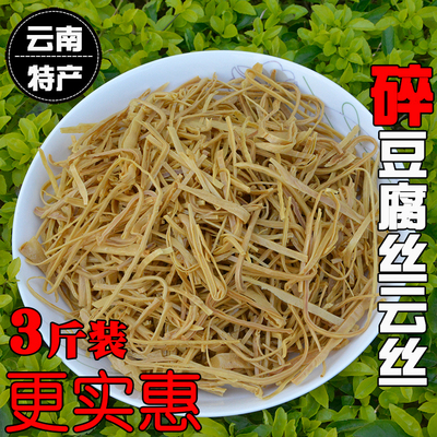 云南石屏工艺豆腐云丝包邮特产