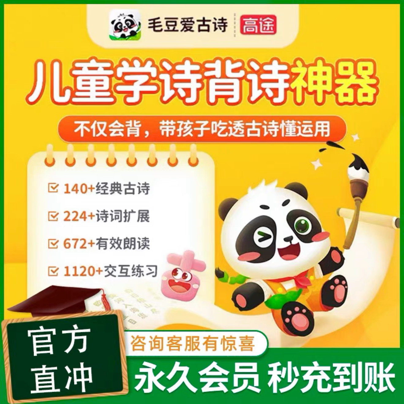【官方正品】毛豆爱古诗终身卡年卡秒到账幼儿小学启蒙识字App