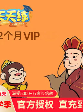 乐乐课堂天天练VIP年卡官方激活码APP会员两年卡加送300天VIP