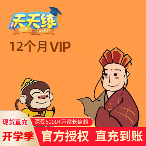乐乐课堂天天练VIP年卡官方激活码APP会员两年卡加送300天VIP