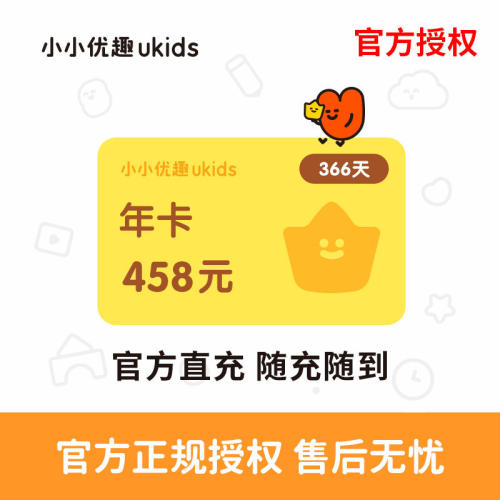 【官方直充秒到】小小优趣SVIP会员年卡Svip双语儿歌动画英语启蒙
