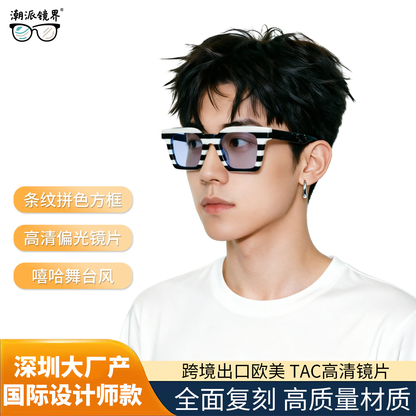 张艺兴同款黑白条纹偏光舞台墨镜