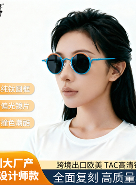 乘风2026何宣林同款墨镜纯钛偏光