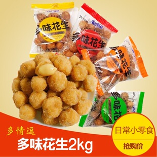 多情逗多味花生香酥脆花生豆下酒菜鱼皮坚果办公室解馋休闲小零食