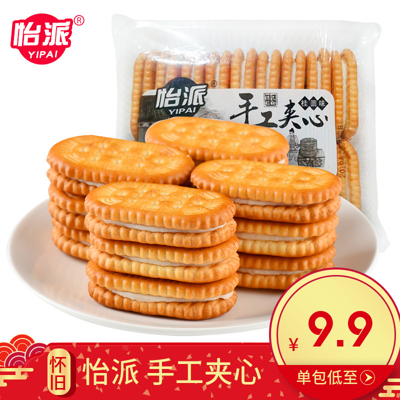怡派手工夹心饼干桂圆酥脆奶油饼干桂圆味注心饼干老式怀旧8090后