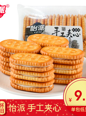 怡派手工桂圆味怀旧童年夹心饼干