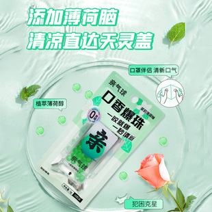 亲气球口香爆珠丸口腔薄荷口气清新爆香口珠口香糖亲嘴约会接吻糖