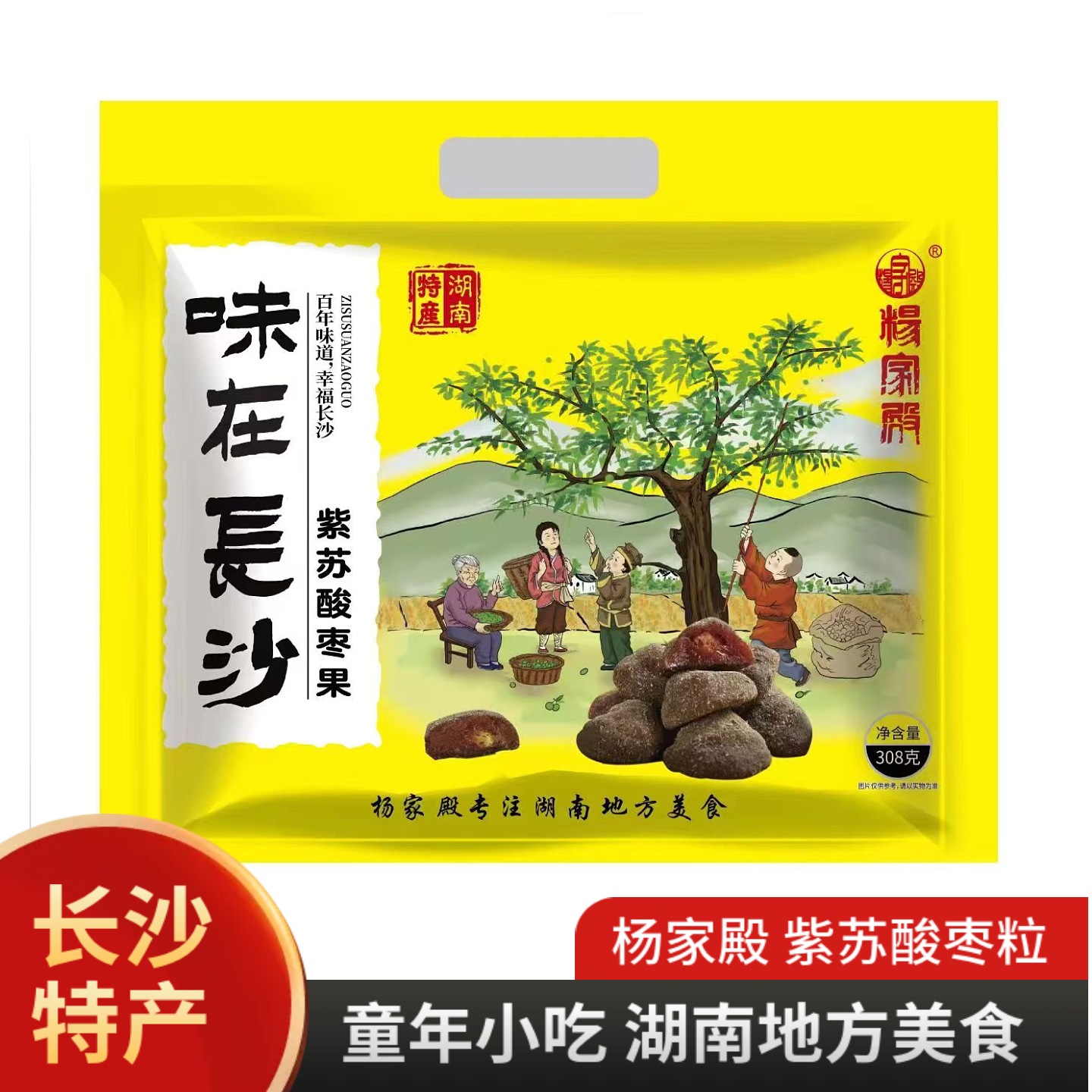 杨家殿紫苏酸枣果308g礼袋装