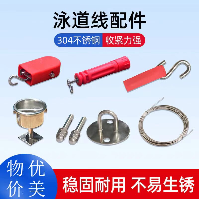 泳道线不锈钢收紧器拉线器带胶套游泳池配件水线紧线器挂钩预埋件