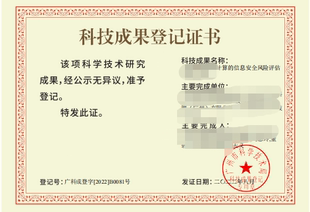 甘肃省科技成果评价/科技成果鉴定/科技成果登记