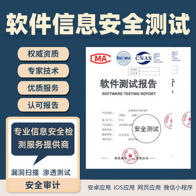 信息系统上线前安全测评（系统入网安评）\EDI/ICP安全防护检测