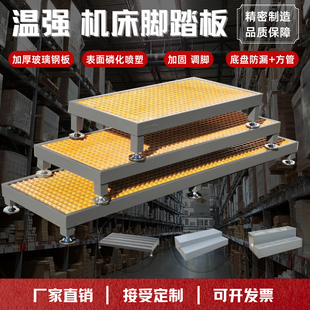 温强机床脚踏板CNC加工中心玻璃钢网格栅垫脚防漏防滑车床踏板