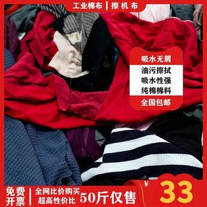 全棉工业抹布擦机布吸水吸油布大块布不掉毛擦机械废布料破布擦油