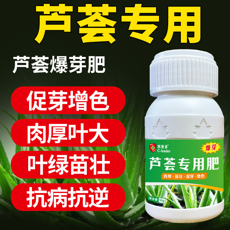 芦荟专用肥爆芽肥料厚多汁增肥增色营养液叶绿苗壮肉厚水溶叶面肥