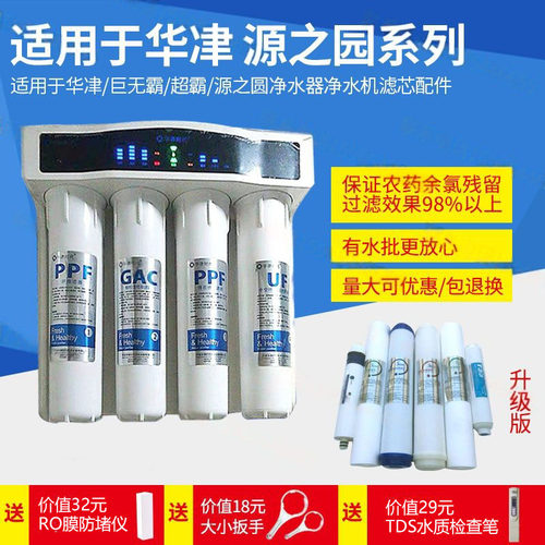 华津时代净水器滤芯全套配件大全
