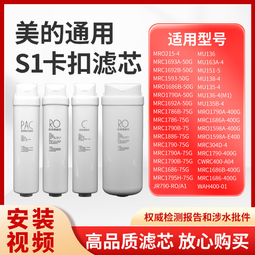 滤芯通用美的s1m1华凌净水器MRO