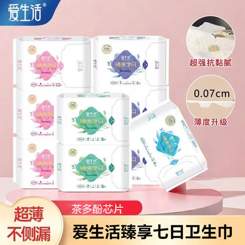 爱生活棉柔表层超薄茶多酚卫生巾