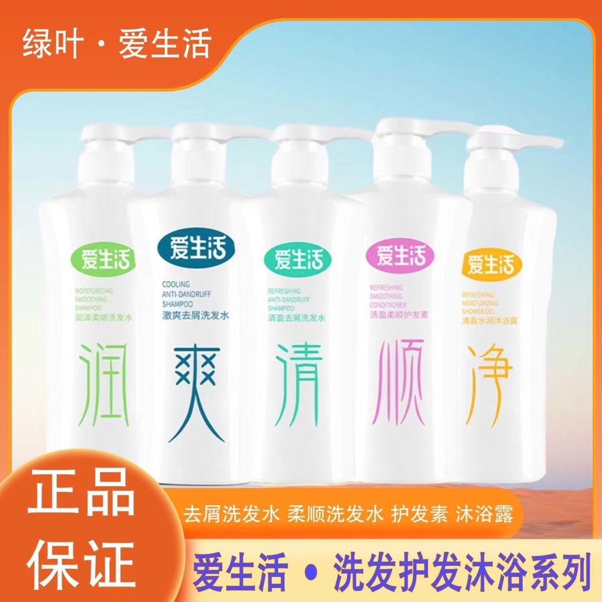 滋养去屑深层洁净洗发水爱生活