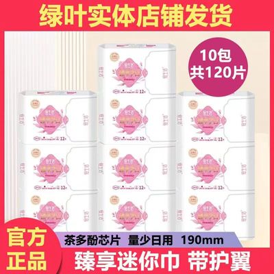 绿叶爱生活超薄茶多酚芯片迷你巾