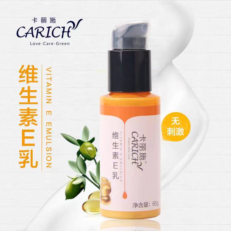 绿叶爱生活卡丽施维生素E乳擦脸女素颜霜手面霜维ve乳液补水保湿