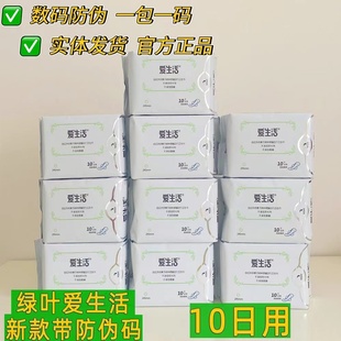 绿叶爱生活日用卫生巾夜用加长护垫迷你组合超薄透气负离子姨妈巾