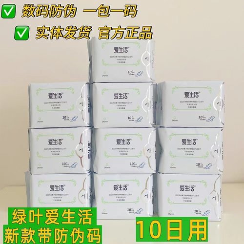 绿叶爱生活日用卫生巾夜用加长护垫迷你组合超薄透气负离子姨妈巾