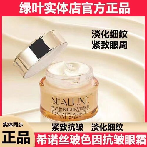 希诺丝眼霜富勒烯紧致抗皱淡眼纹