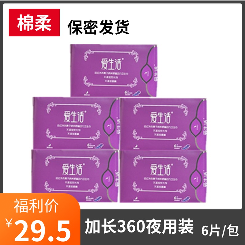 绿叶爱生活卫生巾5包夜用加长360mm负离子超薄柔棉干爽6片正品
