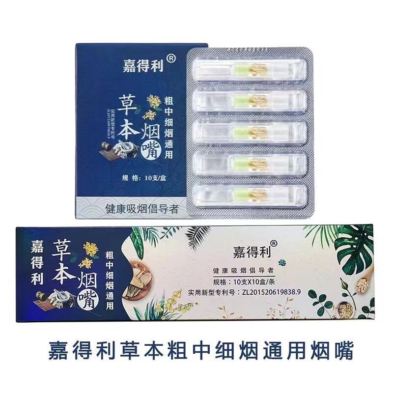 绿叶嘉得利草本烟嘴粗中细烟通用三层过滤减少烟毒中草药烟嘴正品