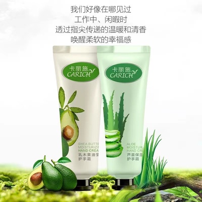 卡丽施乳木果护手霜芦荟保湿补水