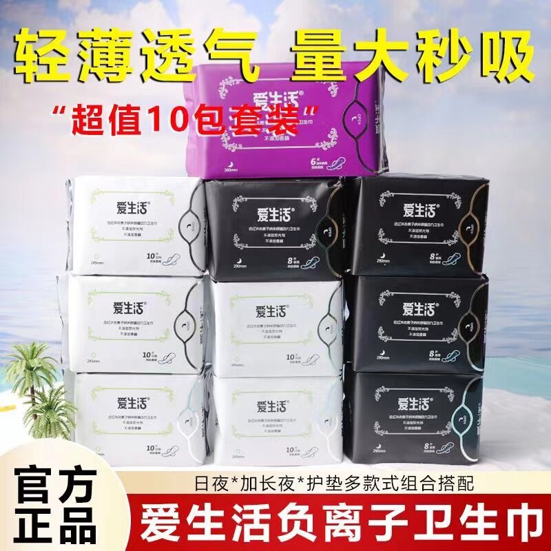绿叶爱生活卫生巾正品日用夜用加长护垫绵柔超薄透气负离子姨妈巾
