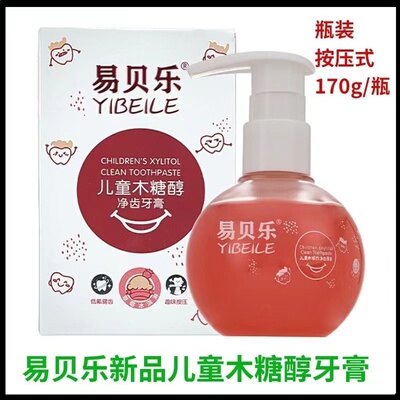 绿叶易贝乐儿童木糖醇净齿牙膏按压式低含氟抗酸防蛀牙宝宝防龋齿
