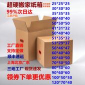 上海发超硬搬家纸箱特大号打包纸箱子五层包装 加厚纸皮箱订做定制