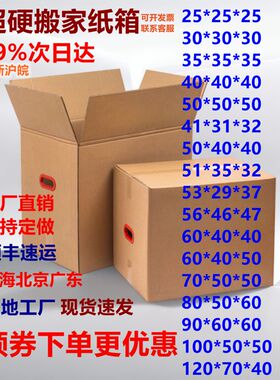 上海发超硬搬家纸箱特大号打包纸箱子五层包装加厚纸皮箱订做定制