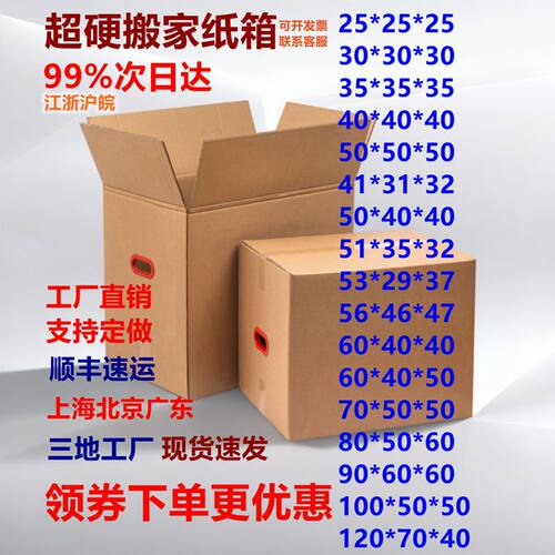 上海发超硬搬家纸箱特大号打包纸箱子五层包装加厚纸皮箱订做定制