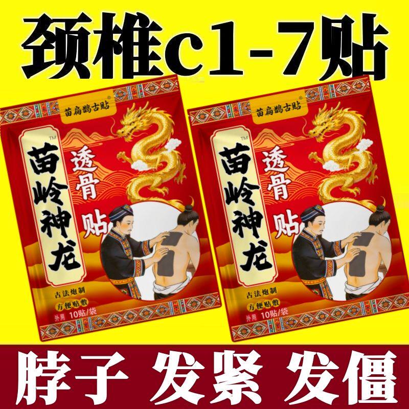 苗扁鹊古贴一袋10贴颈椎肩周腰护膝/护腰/护肩/护