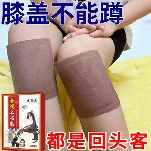 全蝎三七贴20贴【膝盖骨刺】骨质增生滑膜退行性关节半月板磨损贴