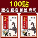 全蝎三七颈椎肩周贴膏风湿类手指手腕腰颈椎腰椎膝盖足跟专用贴