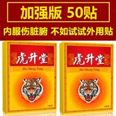 虎升堂10贴腰间盘突出专用贴膝盖疼痛颈椎肩周关节骨质增生腰疼贴