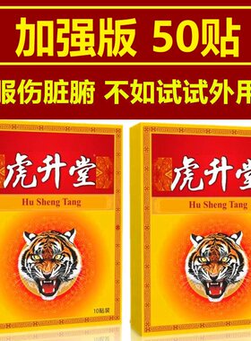 虎升堂一盒10贴肩周贴颈椎贴腰椎贴膝盖贴手足全身家用热敷黑膏贴