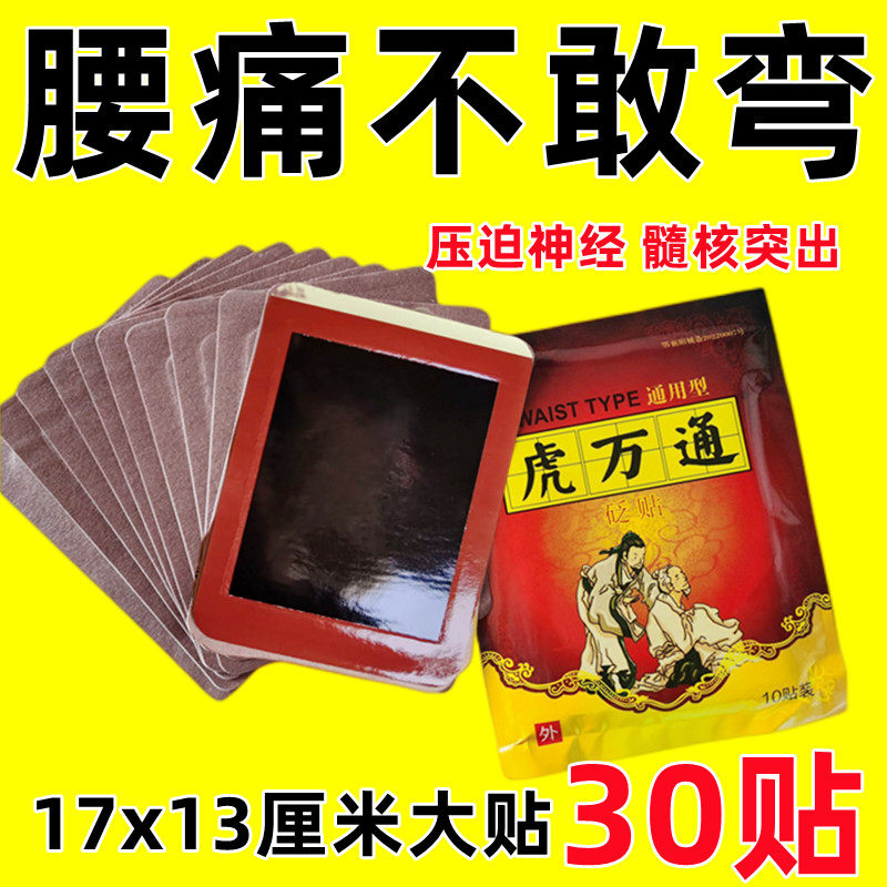 虎万通颈椎贴肩周贴腰椎贴膝盖贴肩颈腰膝家用型热敷黑贴膏