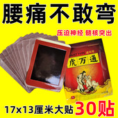 虎万通腰椎贴腰部专用腰贴腰间盘贴腰腿压迫送发热护腰热敷黑膏贴