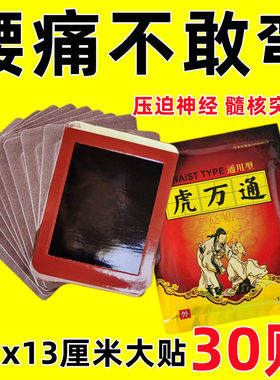 虎万通颈椎贴肩周贴腰椎贴膝盖贴肩颈腰膝家用型热敷黑贴膏