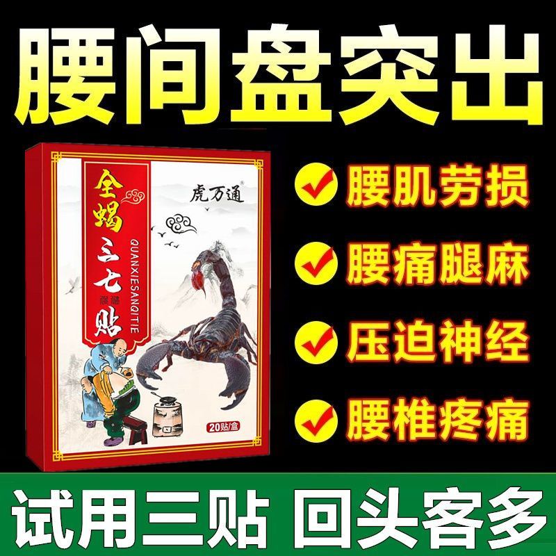 虎升堂20贴三七贴腰间盘腰疼肩周椎管狭窄腰肌劳损骨质增生