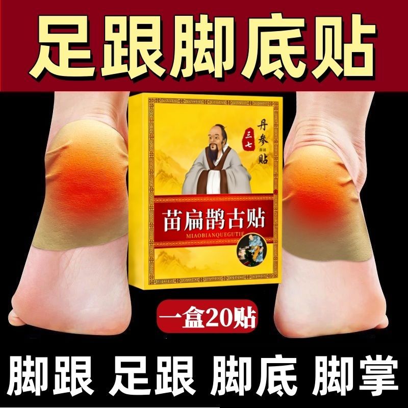 苗扁鹊古贴一盒20贴颈椎肩周腰护膝/护腰/护肩/护